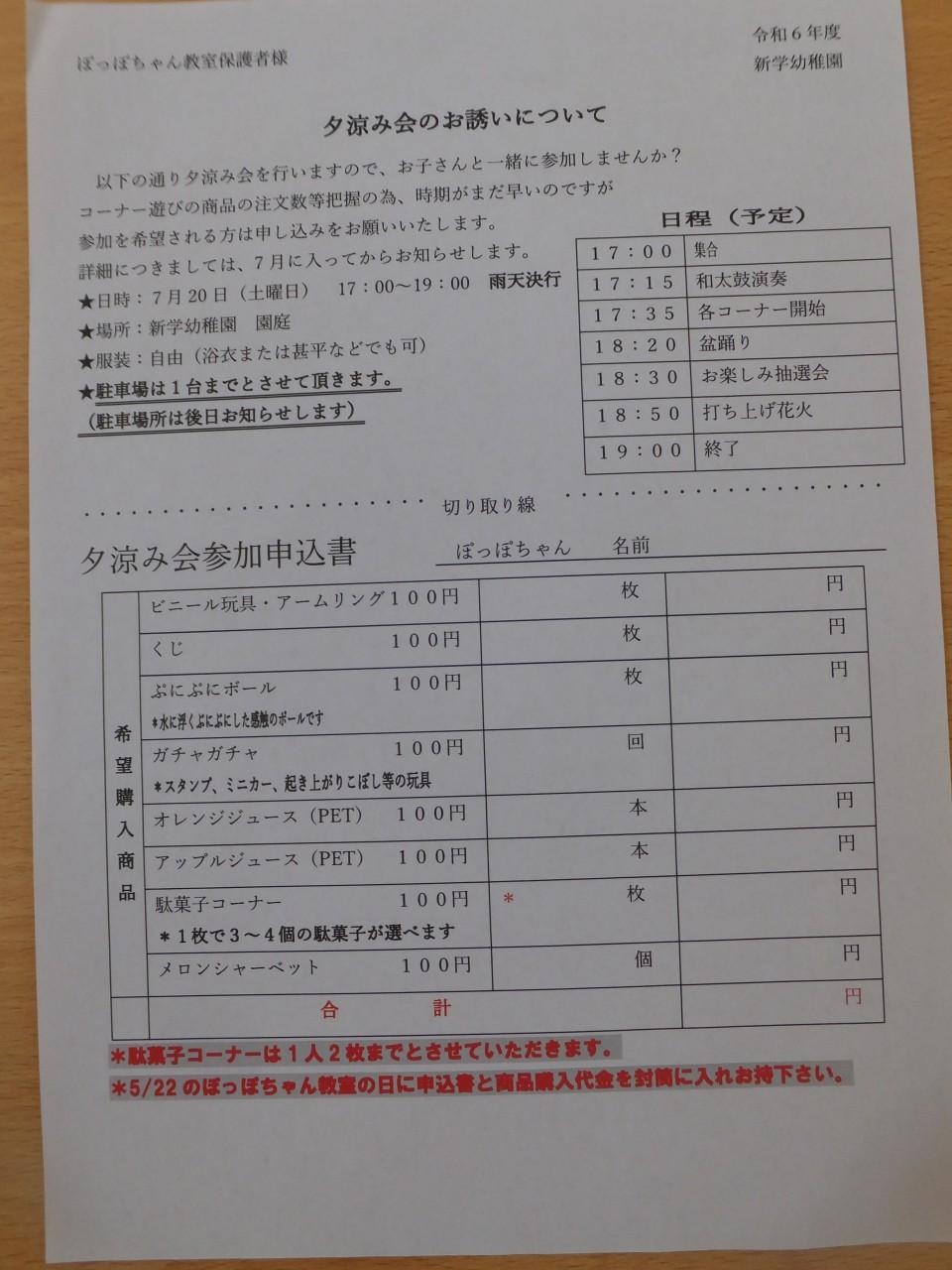 夕涼み会のお知らせ🎆